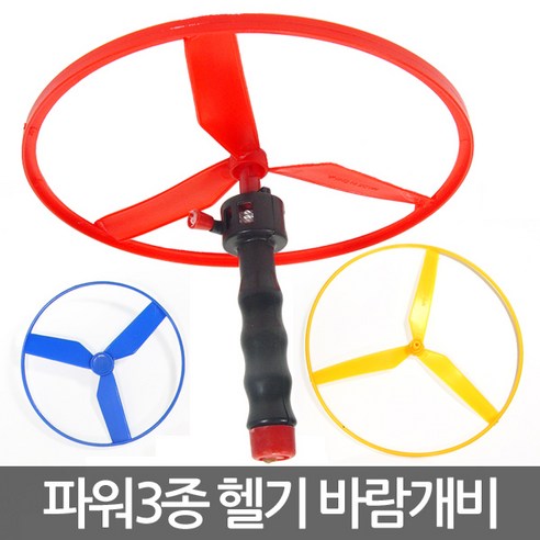 바람개비 불원반 불헬기, 잠자리프로펠라