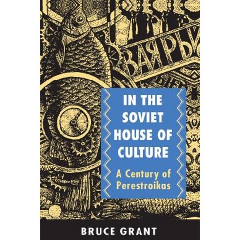 In the Soviet House of Culture: A Century of Perestroikas Paperback, Princeton University Press