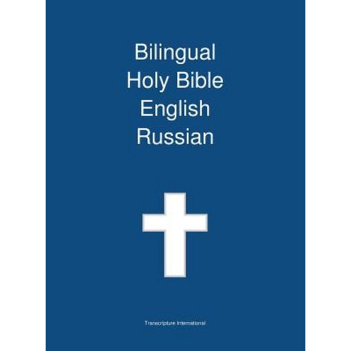Bilingual Holy Bible English - Russian Hardcover, Transcripture International