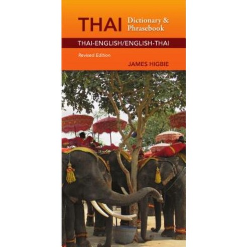 Thai-English/English-Thai Dictionary & Phrasebook Revised Edition Paperback, Hippocrene Books