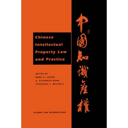 Chinese Intellectual Property Law and Practice Hardcover, Kluwer Law International