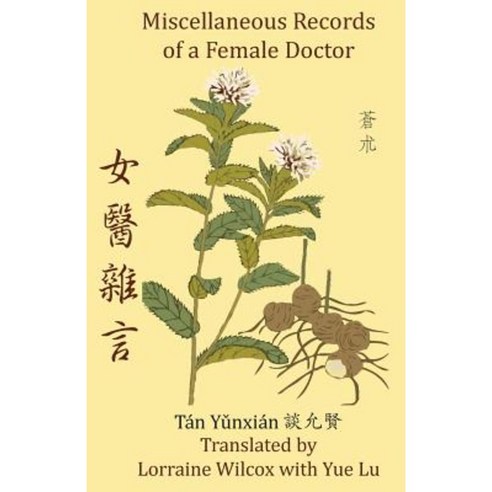 Miscellaneous Records of a Female Doctor Paperback, Chinese Medicine Database