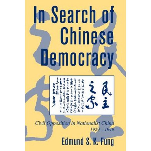 In Search of Chinese Democracy: Civil Opposition in Nationalist China 1929 1949 Paperback, Cambridge University Press