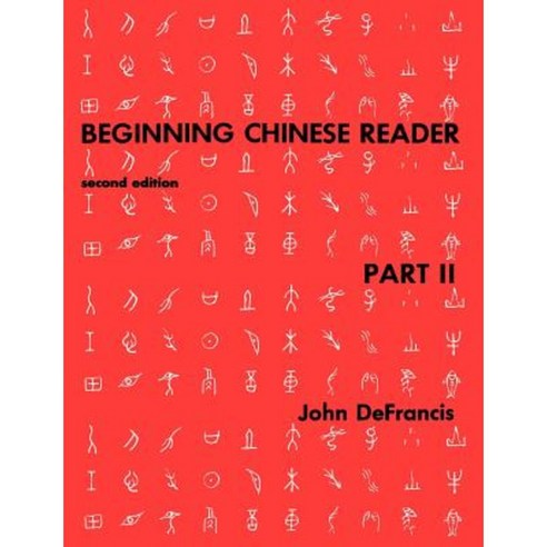 Beginning Chinese Reader Part 2: Second Edition Paperback, Yale University Press