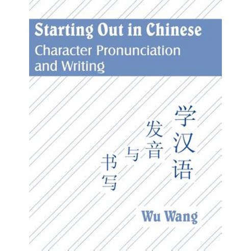 Starting Out in Chinese: Character Pronunciation and Writing Paperback, Universal Publishers