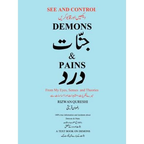 See and Control Demons & Pains: From My Eyes Senses and Theories Paperback, Trafford Publishing