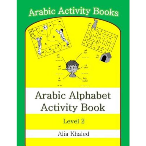 Arabic Alphabet Activity Book: Level 2 Paperback, Createspace