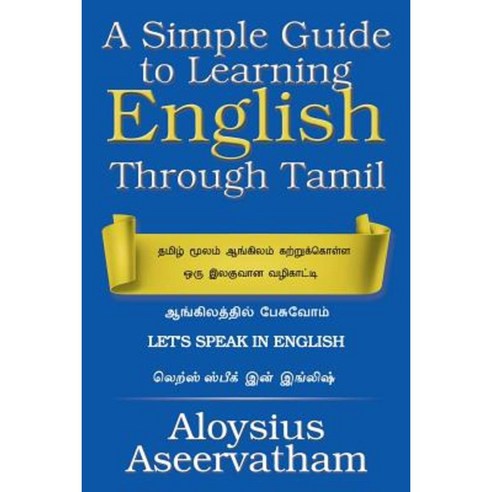 A Simple Guide to Learning English Through Tamil Paperback, Xlibris