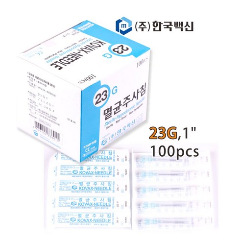 한국백신 일회용 주사침/23G/Needle/니들, 1개 - 기타병원용품 | 쿠팡