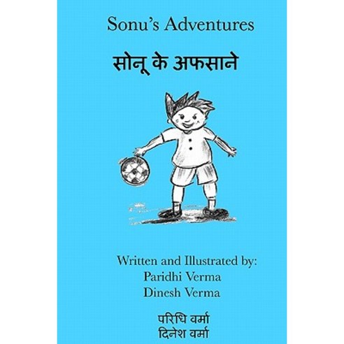 Sonu''s Adventures: Sonu''s Adventures Paperback, Createspace Independent Publishing Platform