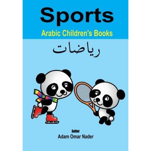 Arabic Children''s Books: Sports Paperback, Createspace Independent Publishing Platform