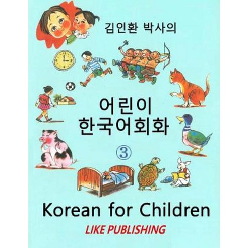 Korean for Children 3: Basic Level Korean for Children Book 3 Paperback, Createspace Independent Publishing Platform