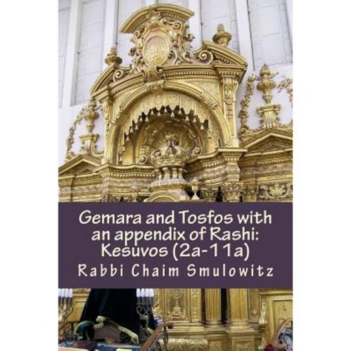 Gemara and Tosfos with an Appendix of Rashi: Kesuvos (2a-11a) Paperback, Createspace Independent Publishing Platform