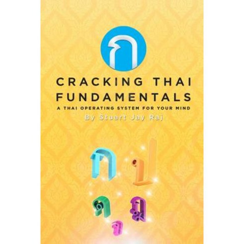 Cracking Thai Fundamentals: A Thai Operating System for Your Mind Paperback, Createspace Independent Publishing Platform