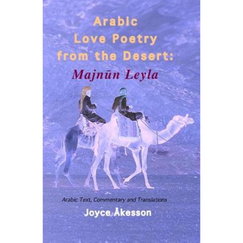 Arabic Love Poetry from the Desert: Majnun Leyla Arabic Text Commentary and Translations Paperback, Pallas Athena Distribution