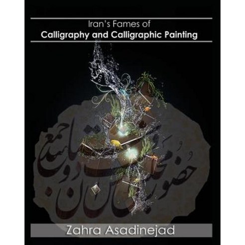 Iran''s Fames of Calligraphy and Calligraphic Painting Paperback, Createspace Independent Publishing Platform