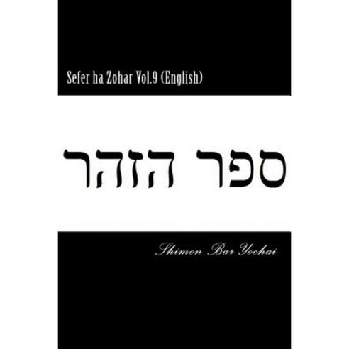 Sefer Ha Zohar Vol.9 (English) Paperback, Createspace Independent Publishing Platform