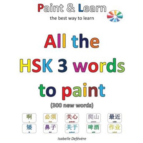 All the Hsk 3 Words to Paint Paperback, Createspace Independent Publishing Platform