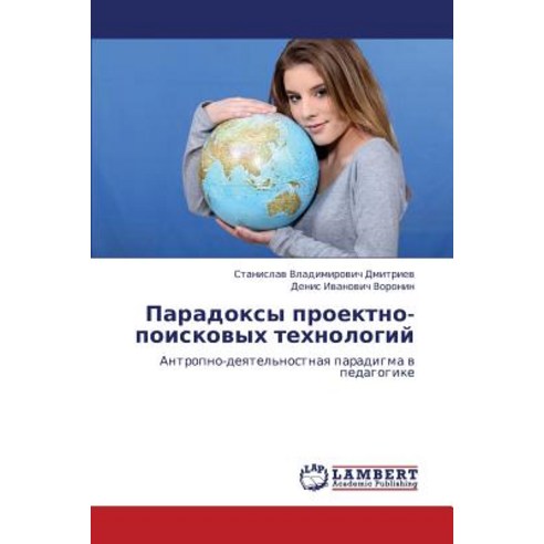 Paradoksy Proektno-Poiskovykh Tekhnologiy Paperback, LAP Lambert Academic Publishing
