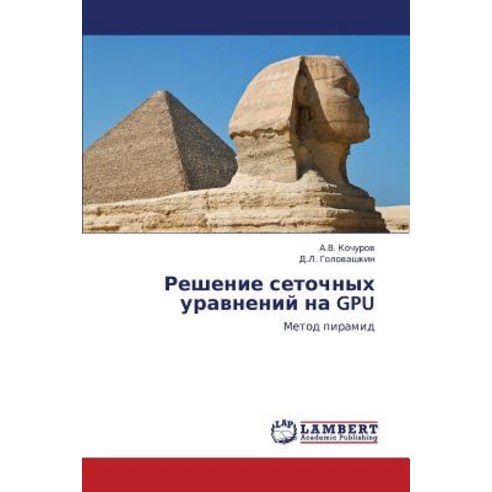 Reshenie Setochnykh Uravneniy Na Gpu Paperback, LAP Lambert Academic Publishing