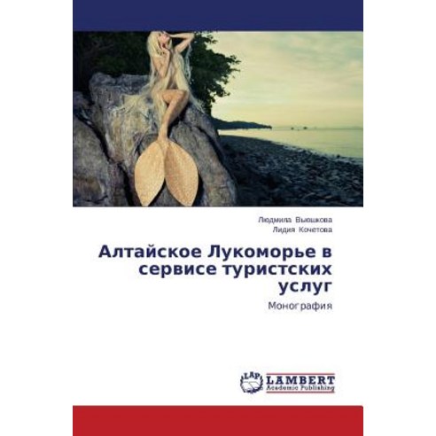 Altayskoe Lukomor''e V Servise Turistskikh Uslug Paperback, LAP Lambert Academic Publishing