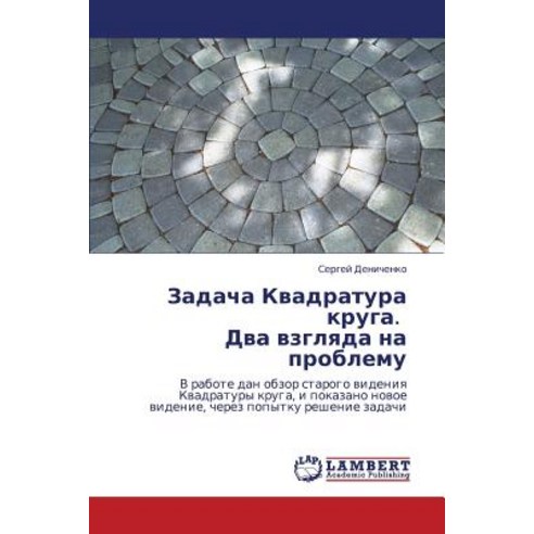 Zadacha Kvadratura Kruga. Dva Vzglyada Na Problemu Paperback, LAP Lambert Academic Publishing