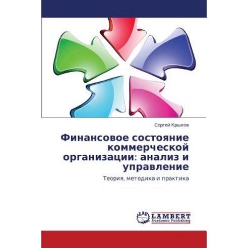 Finansovoe Sostoyanie Kommercheskoy Organizatsii: Analiz I Upravlenie Paperback, LAP Lambert Academic Publishing