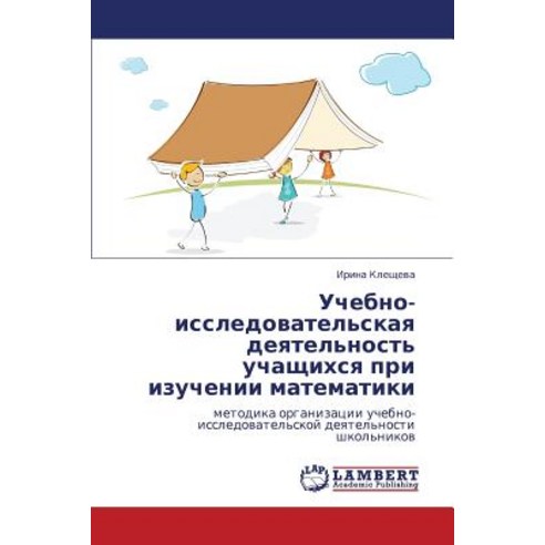 Uchebno-Issledovatel''skaya Deyatel''nost'' Uchashchikhsya Pri Izuchenii Matematiki Paperback, LAP Lambert Academic Publishing