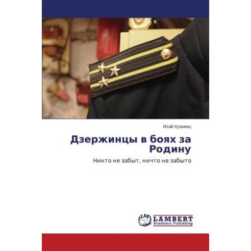 Dzerzhintsy V Boyakh Za Rodinu Paperback, LAP Lambert Academic Publishing