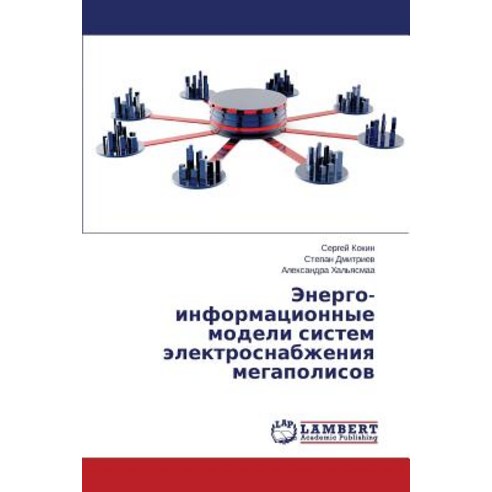 Energo-Informatsionnye Modeli Sistem Elektrosnabzheniya Megapolisov Paperback, LAP Lambert Academic Publishing