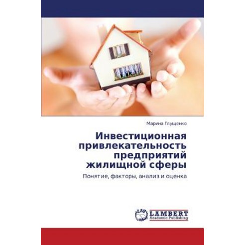 Investitsionnaya Privlekatel''nost'' Predpriyatiy Zhilishchnoy Sfery Paperback, LAP Lambert Academic Publishing