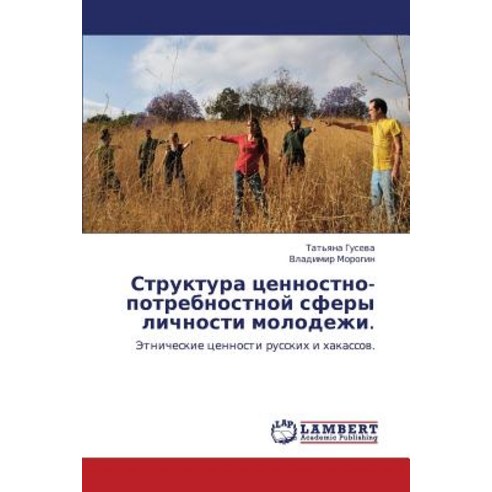 Struktura Tsennostno-Potrebnostnoy Sfery Lichnosti Molodezhi. Paperback, LAP Lambert Academic Publishing