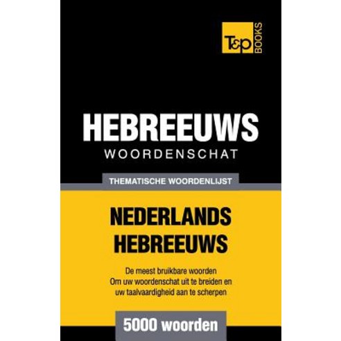 Thematische Woordenschat Nederlands-Hebreeuws - 5000 Woorden Paperback, T&p Books Publishing Ltd