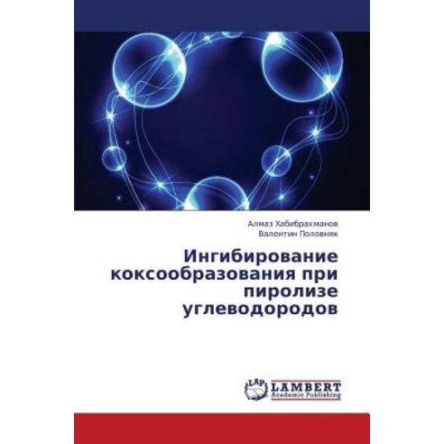 Ingibirovanie Koksoobrazovaniya Pri Pirolize Uglevodorodov Paperback, LAP Lambert Academic Publishing