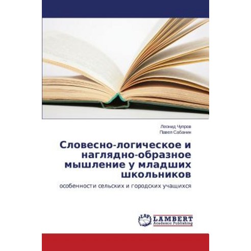 Slovesno-Logicheskoe I Naglyadno-Obraznoe Myshlenie U Mladshikh Shkol''nikov Paperback, LAP Lambert Academic Publishing