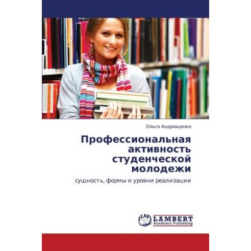 Professional''naya Aktivnost'' Studencheskoy Molodezhi Paperback, LAP Lambert Academic Publishing