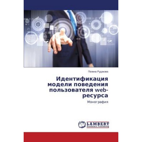 Identifikatsiya Modeli Povedeniya Pol''zovatelya Web-Resursa Paperback, LAP Lambert Academic Publishing
