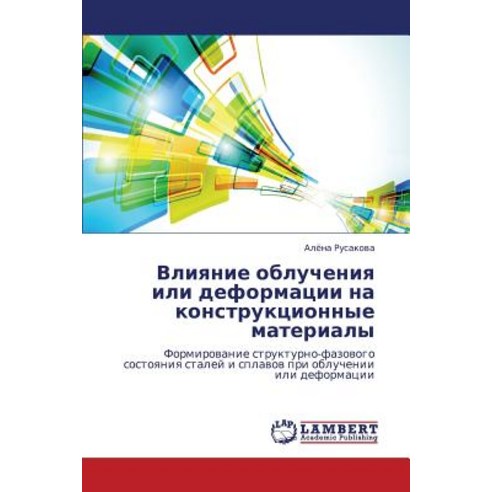 Vliyanie Oblucheniya Ili Deformatsii Na Konstruktsionnye Materialy Paperback, LAP Lambert Academic Publishing