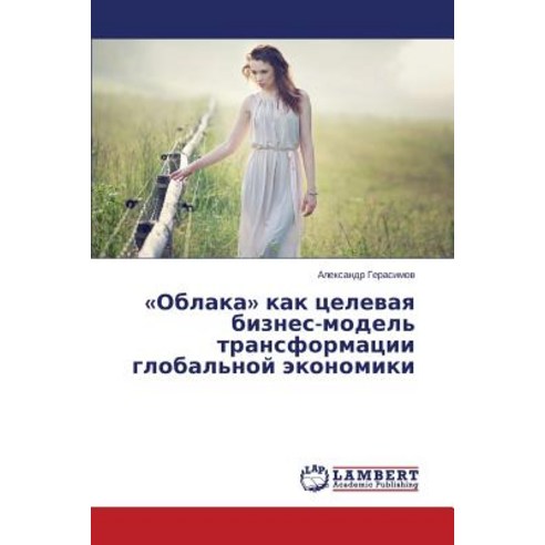 Oblaka Kak Tselevaya Biznes-Model'' Transformatsii Global''noy Ekonomiki Paperback, LAP Lambert Academic Publishing