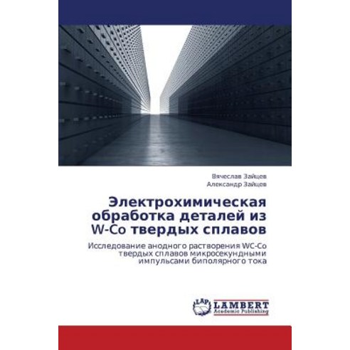 Elektrokhimicheskaya Obrabotka Detaley Iz W-Co Tverdykh Splavov Paperback, LAP Lambert Academic Publishing