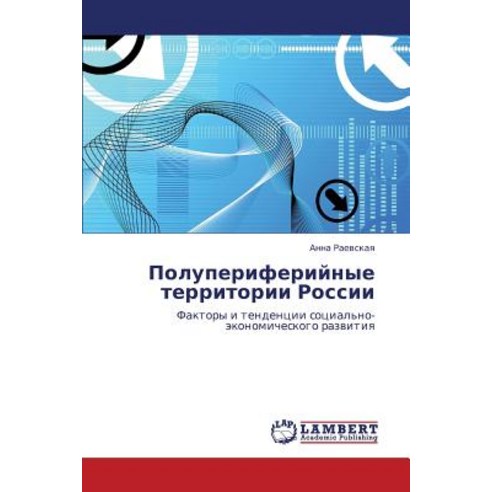 Poluperiferiynye Territorii Rossii Paperback, LAP Lambert Academic Publishing