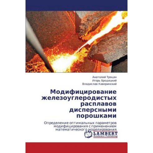 Modifitsirovanie Zhelezouglerodistykh Rasplavov Dispersnymi Poroshkami Paperback, LAP Lambert Academic Publishing