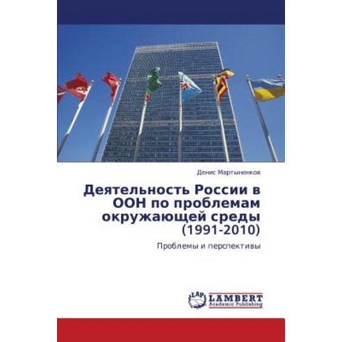 Deyatel''nost'' Rossii V Oon Po Problemam Okruzhayushchey Sredy (1991-2010) Paperback, LAP Lambert Academic Publishing