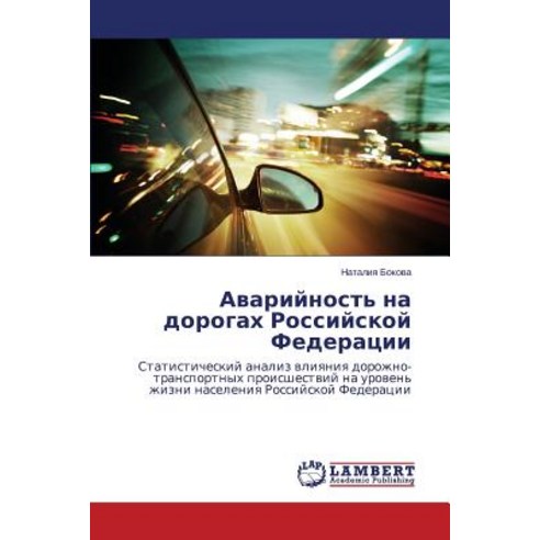 Avariynost'' Na Dorogakh Rossiyskoy Federatsii Paperback, LAP Lambert Academic Publishing
