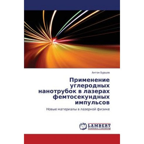 Primenenie Uglerodnykh Nanotrubok V Lazerakh Femtosekundnykh Impul''sov Paperback, LAP Lambert Academic Publishing