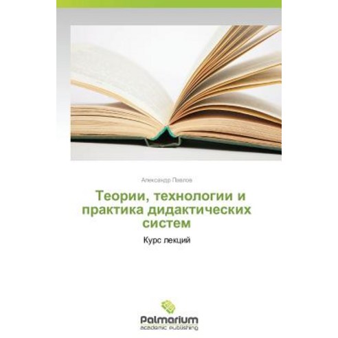 Teorii Tekhnologii I Praktika Didakticheskikh Sistem Paperback, Palmarium Academic Publishing