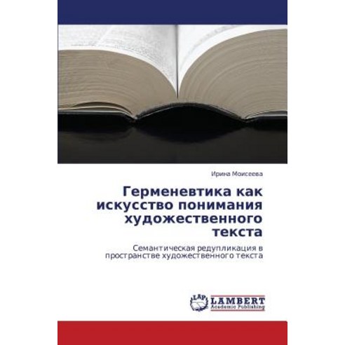 Germenevtika Kak Iskusstvo Ponimaniya Khudozhestvennogo Teksta Paperback, LAP Lambert Academic Publishing