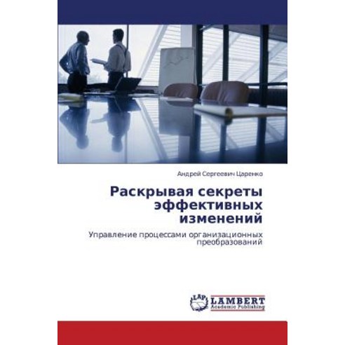 Raskryvaya Sekrety Effektivnykh Izmeneniy Paperback, LAP Lambert Academic Publishing