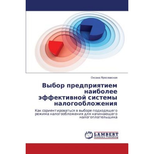 Vybor Predpriyatiem Naibolee Effektivnoy Sistemy Nalogooblozheniya Paperback, LAP Lambert Academic Publishing