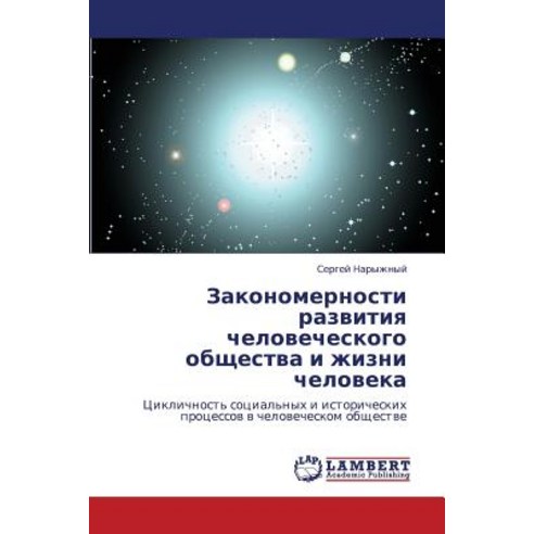 Zakonomernosti Razvitiya Chelovecheskogo Obshchestva I Zhizni Cheloveka Paperback, LAP Lambert Academic Publishing
